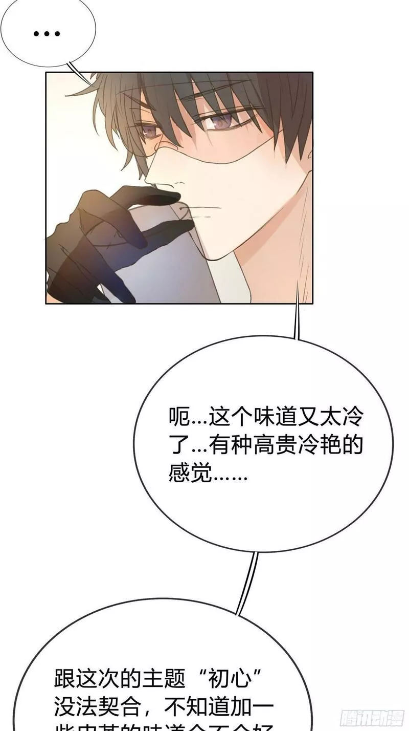 逆袭之星途璀璨漫画,我的心思，他知道。37图