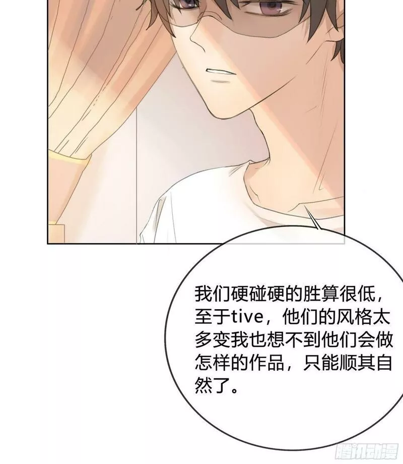 逆袭之星途璀璨漫画,我的心思，他知道。43图