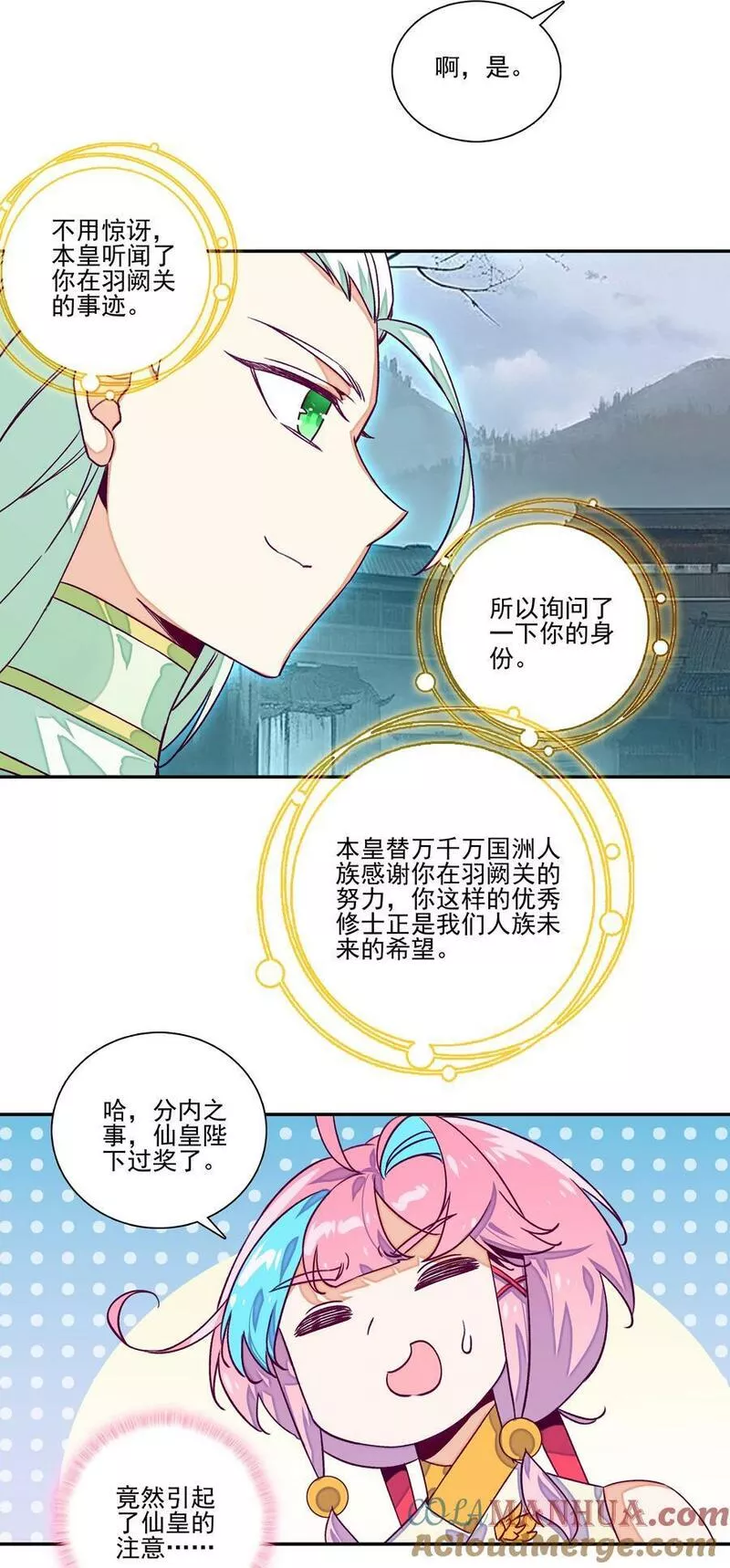 爷就是开挂少女漫画下拉式免费阅读奇漫屋漫画,235 第230话界皇殿23图