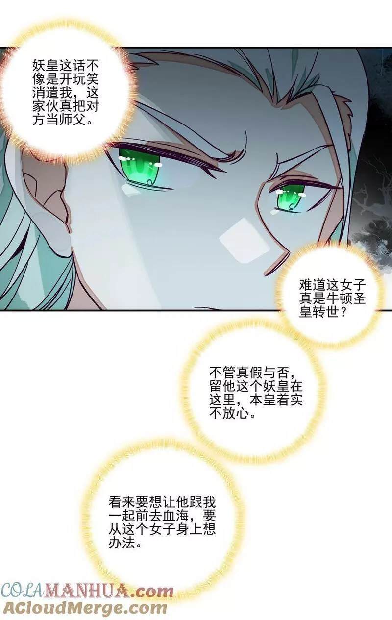 爷就是开挂少女漫画下拉式免费阅读奇漫屋漫画,235 第230话界皇殿21图