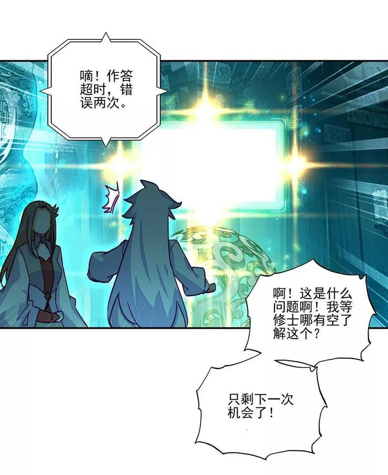 爷就是开挂少女漫画下拉式免费阅读奇漫屋漫画,236 第231话考核（加公告）28图