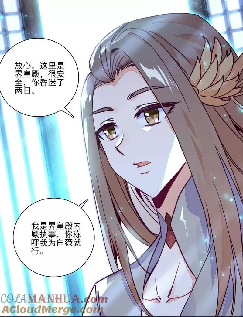 爷就是开挂少女漫画下拉式免费阅读奇漫屋漫画,236 第231话考核（加公告）3图