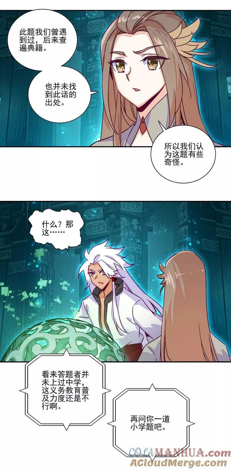 爷就是开挂少女漫画下拉式免费阅读奇漫屋漫画,236 第231话考核（加公告）29图