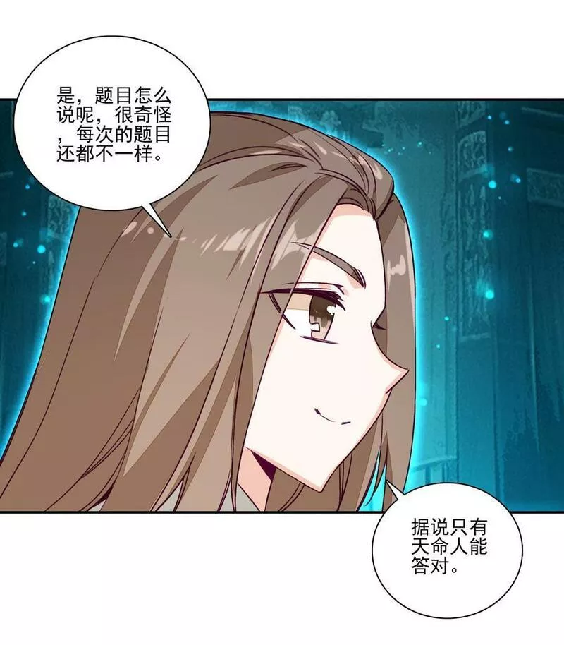 爷就是开挂少女漫画下拉式免费阅读奇漫屋漫画,236 第231话考核（加公告）20图