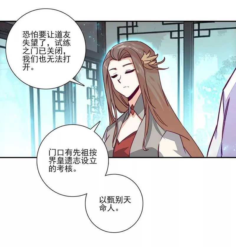 爷就是开挂少女漫画下拉式免费阅读奇漫屋漫画,236 第231话考核（加公告）14图