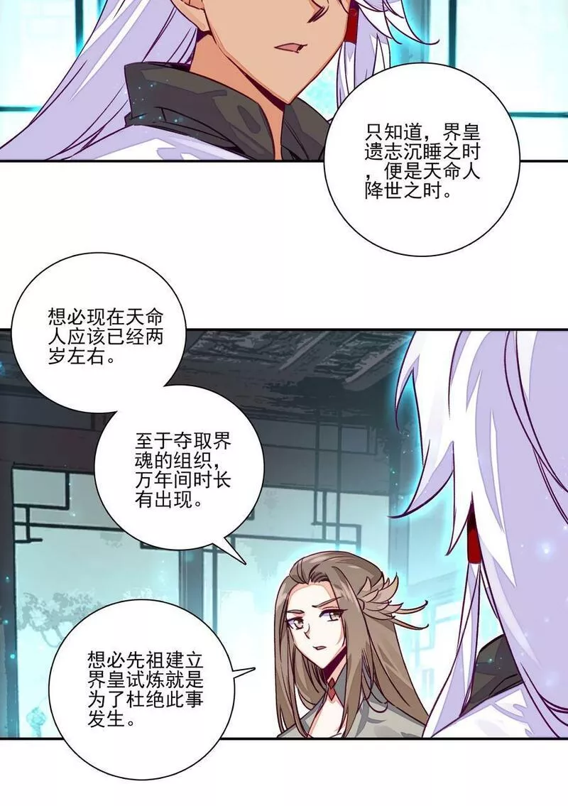 爷就是开挂少女漫画下拉式免费阅读奇漫屋漫画,236 第231话考核（加公告）12图