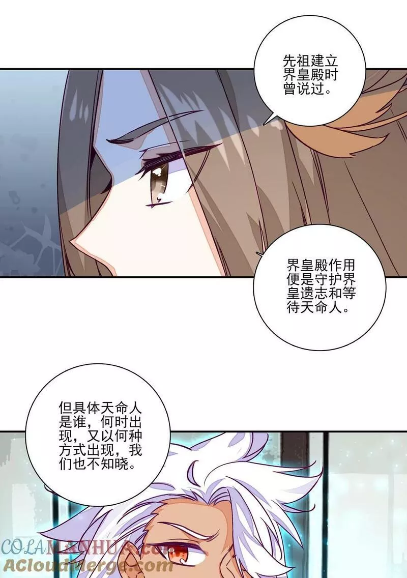 爷就是开挂少女漫画下拉式免费阅读奇漫屋漫画,236 第231话考核（加公告）11图