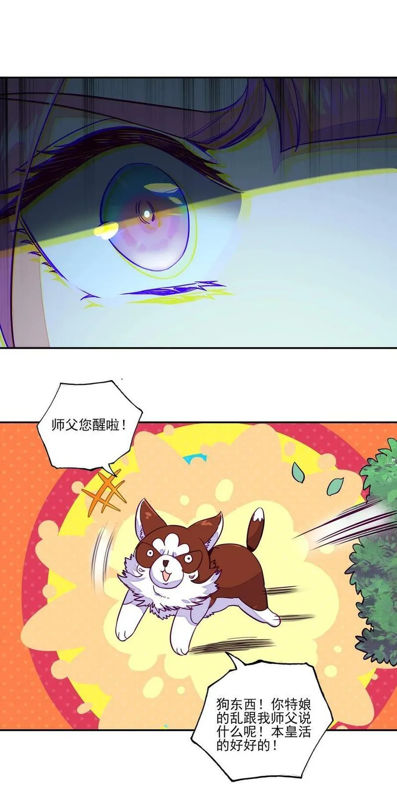 爷就是开挂少女305话漫画,242 第237话追忆38图