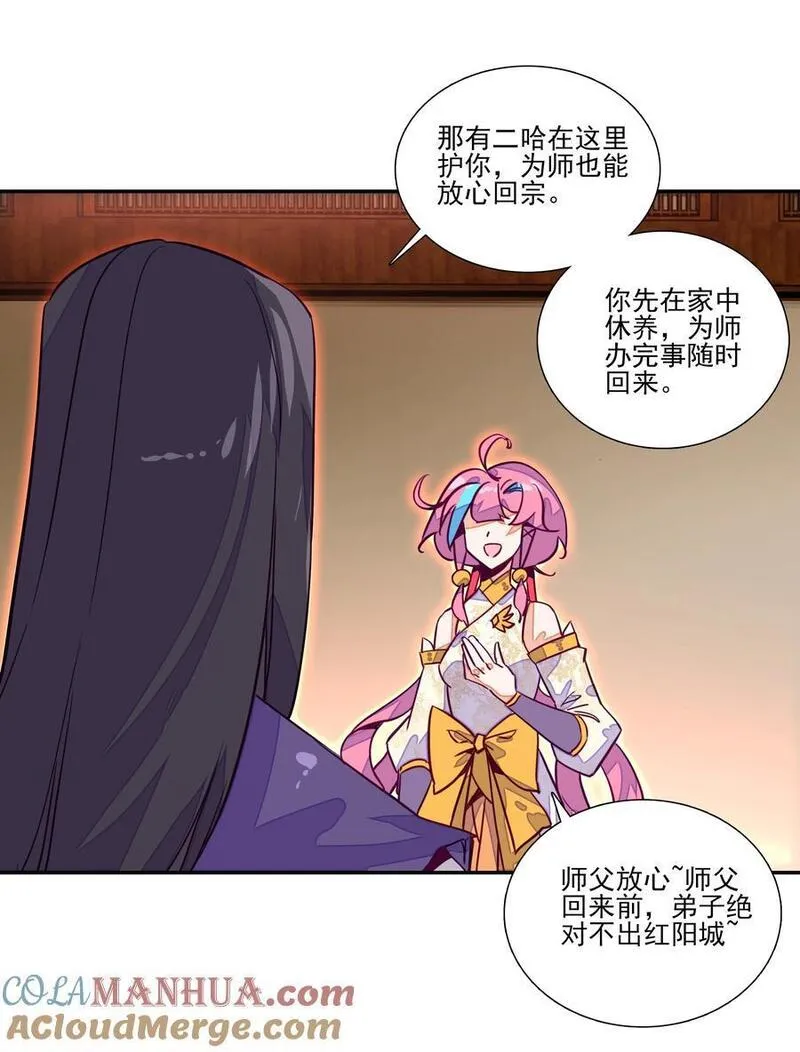 爷就是开挂少女漫画下拉式免费阅读奇漫屋漫画,243 第238话31图