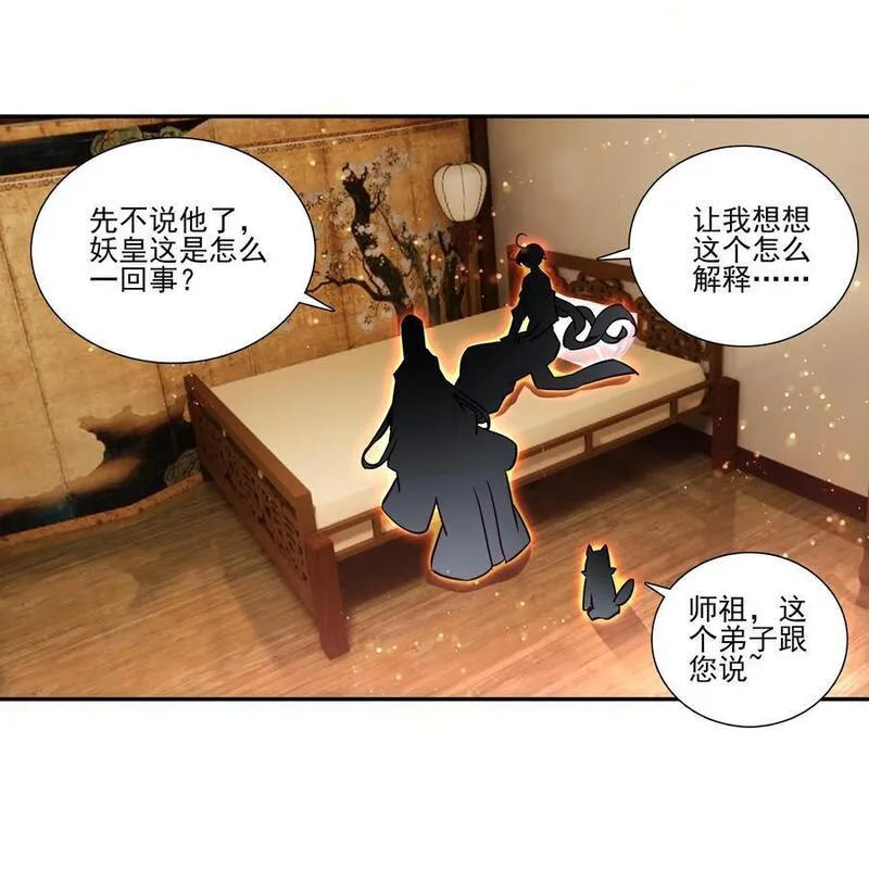 爷就是开挂少女漫画下拉式免费阅读奇漫屋漫画,243 第238话24图