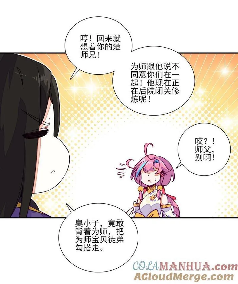 爷就是开挂少女漫画下拉式免费阅读奇漫屋漫画,243 第238话19图