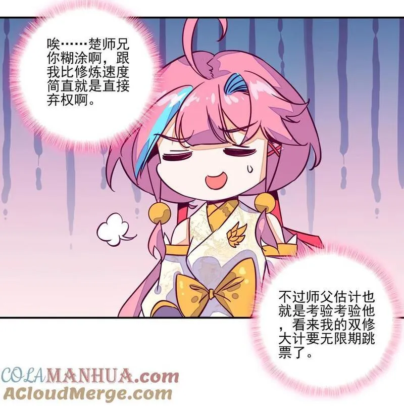 爷就是开挂少女漫画下拉式免费阅读奇漫屋漫画,243 第238话23图