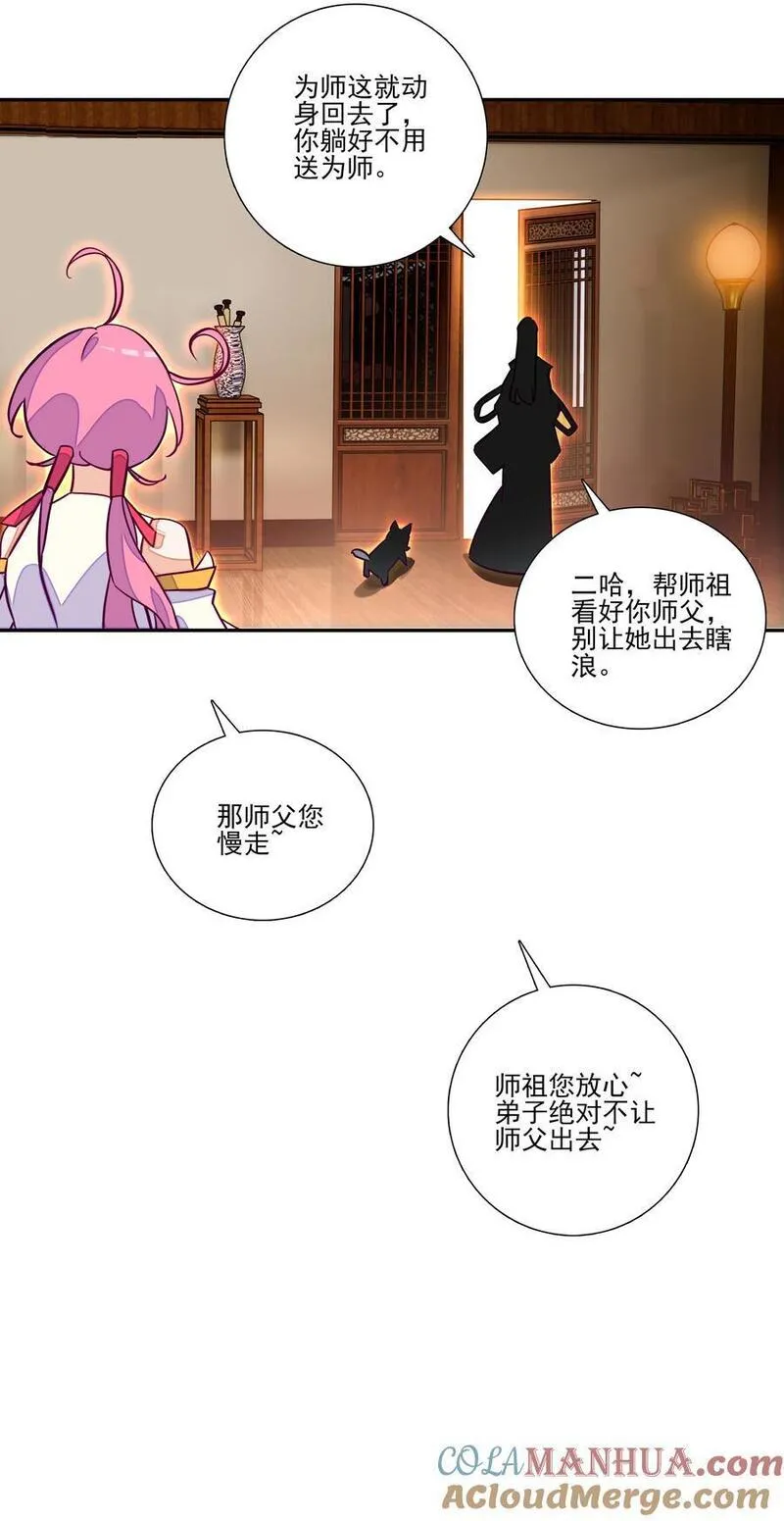 爷就是开挂少女漫画下拉式免费阅读奇漫屋漫画,243 第238话33图