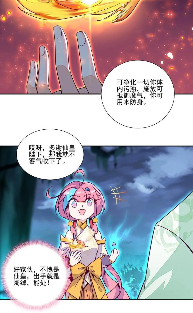 爷就是开挂少女漫画下拉式免费阅读奇漫屋漫画,243 第238话8图