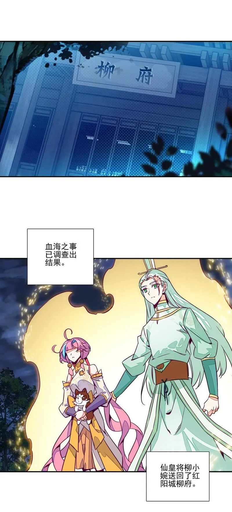 爷就是开挂少女漫画下拉式免费阅读奇漫屋漫画,243 第238话14图