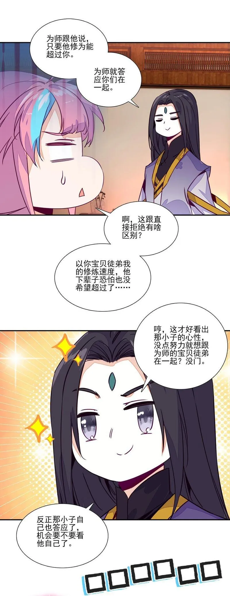 爷就是开挂少女漫画下拉式免费阅读奇漫屋漫画,243 第238话22图