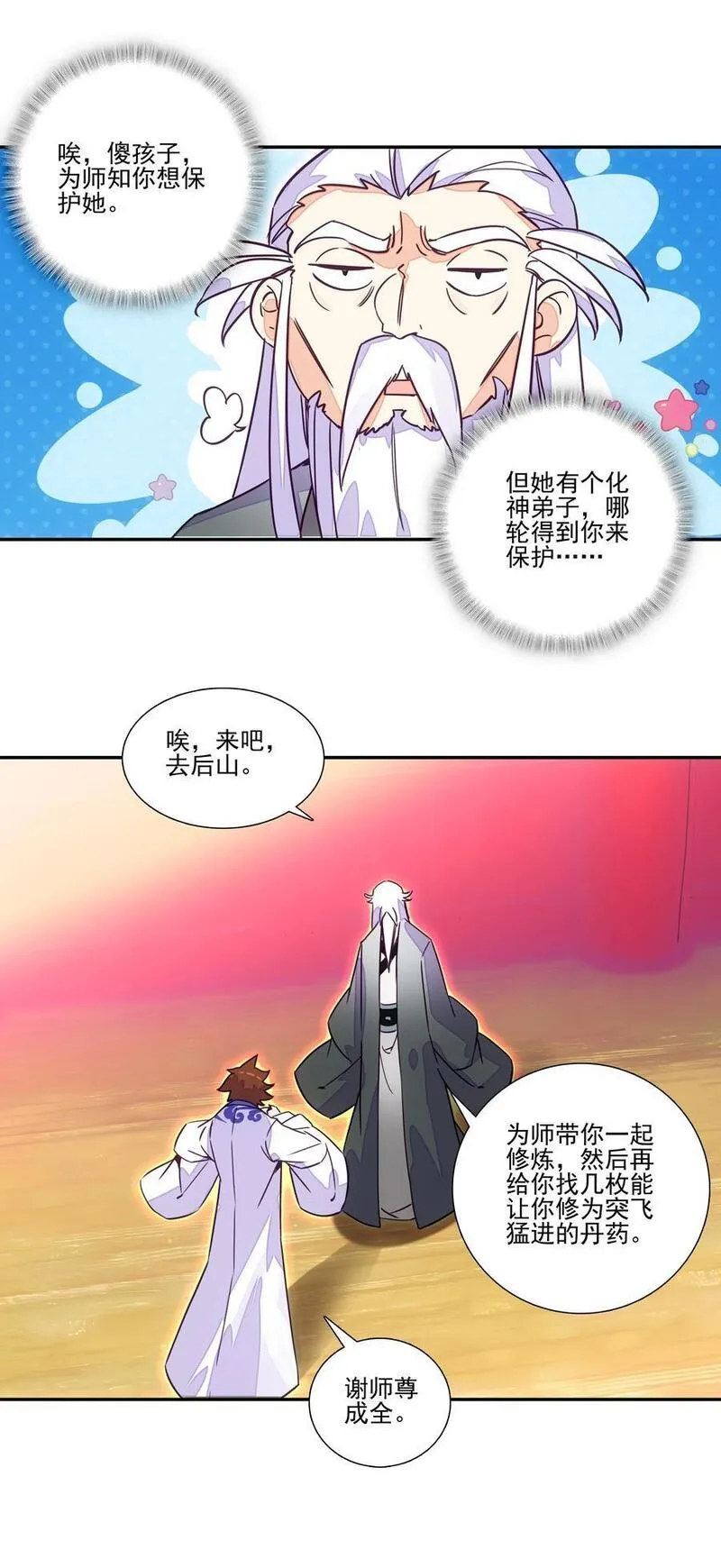 爷就是开挂少女305话漫画,244 第239话修罗场30图