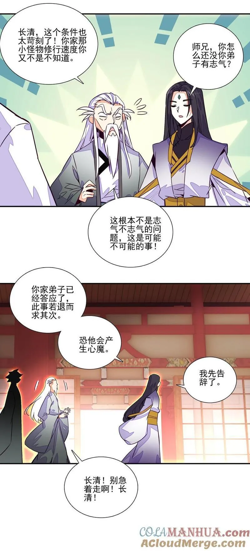 爷就是开挂少女305话漫画,244 第239话修罗场27图