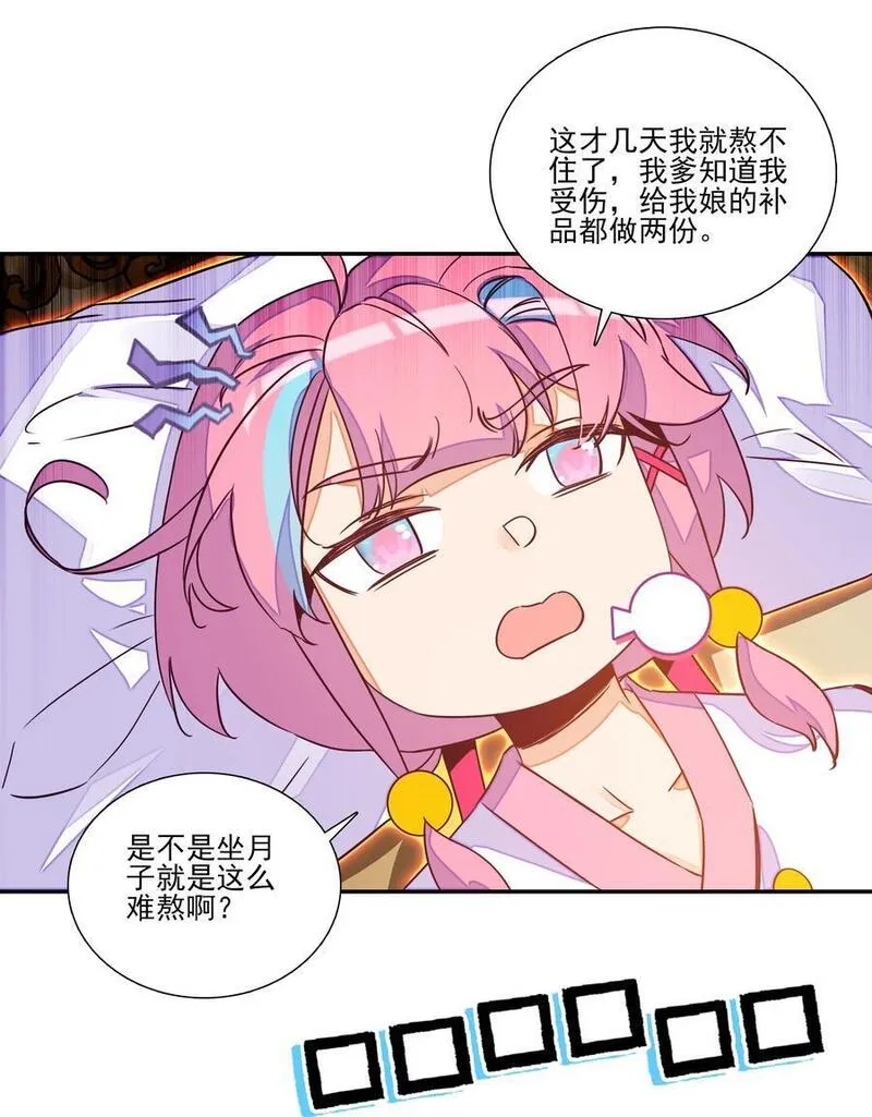 爷就是开挂少女305话漫画,245 第240话情为何物？24图