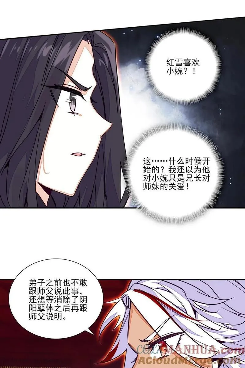 爷就是开挂少女305话漫画,245 第240话情为何物？3图