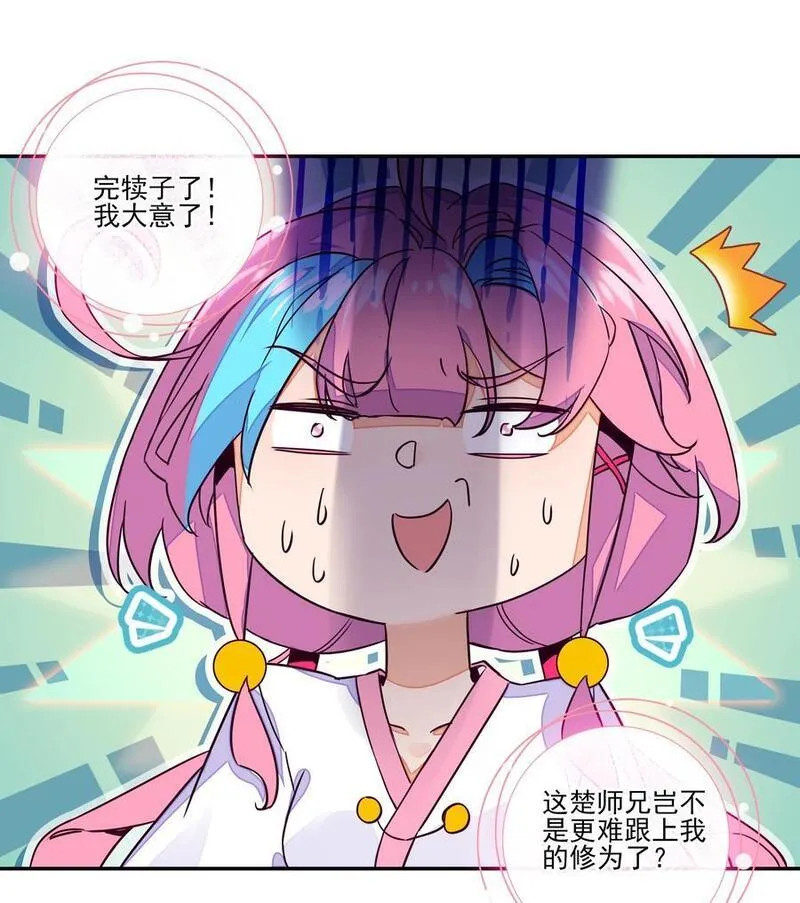 爷就是开挂少女305话漫画,245 第240话情为何物？32图