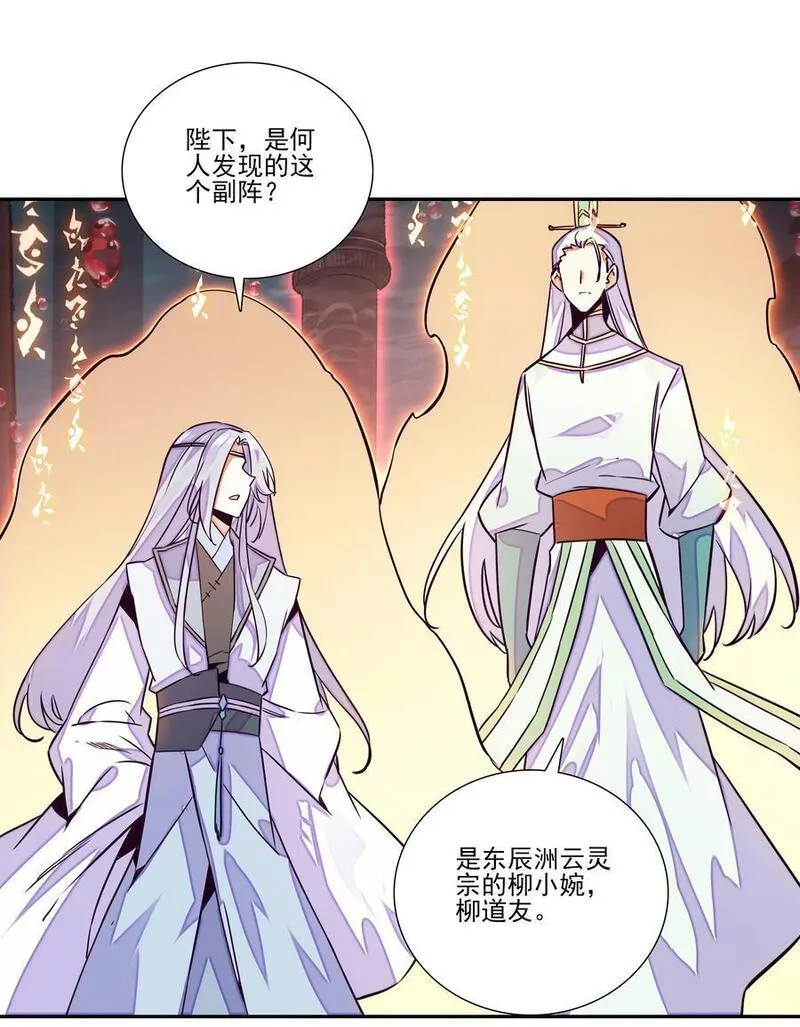 爷就是开挂少女305话漫画,246 第241话金乌驱魔33图