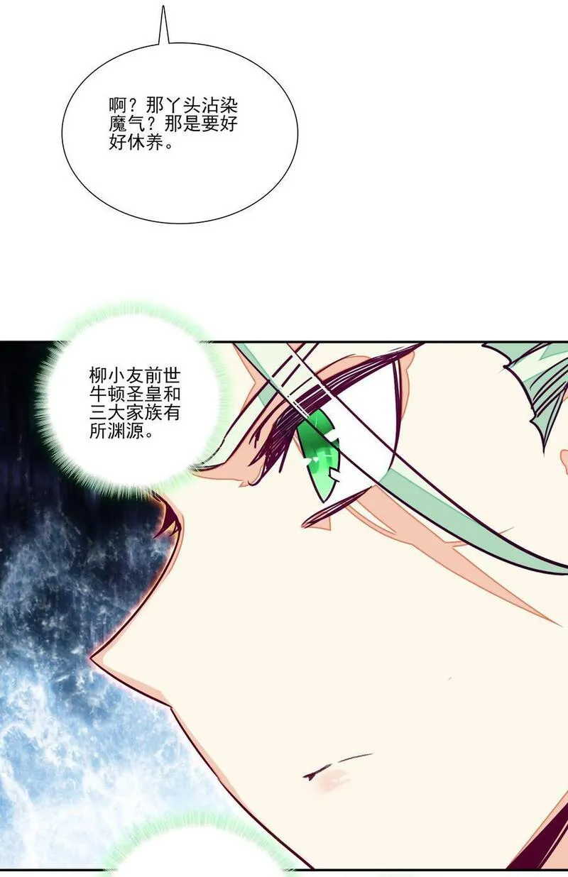 爷就是开挂少女305话漫画,246 第241话金乌驱魔36图