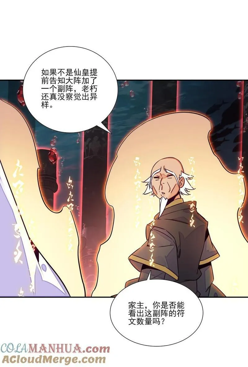 爷就是开挂少女305话漫画,246 第241话金乌驱魔31图