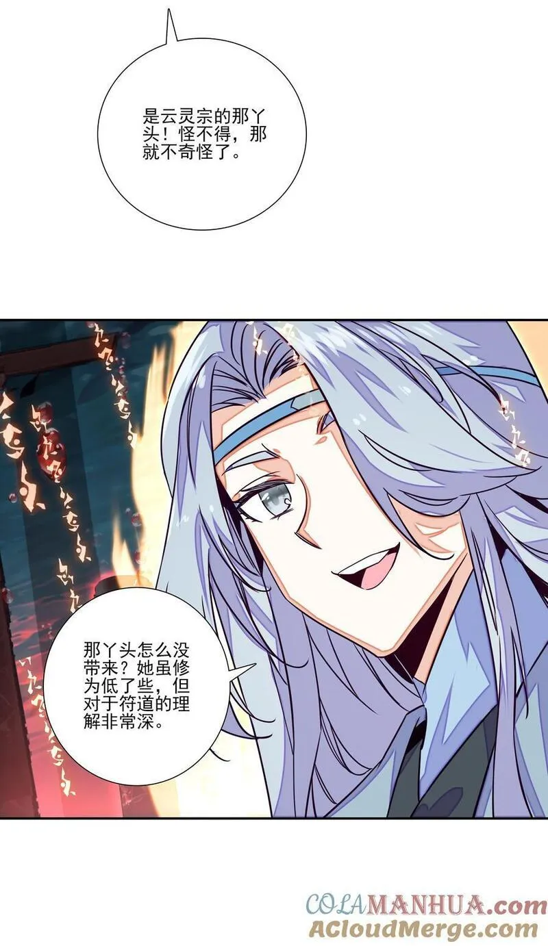 爷就是开挂少女305话漫画,246 第241话金乌驱魔34图