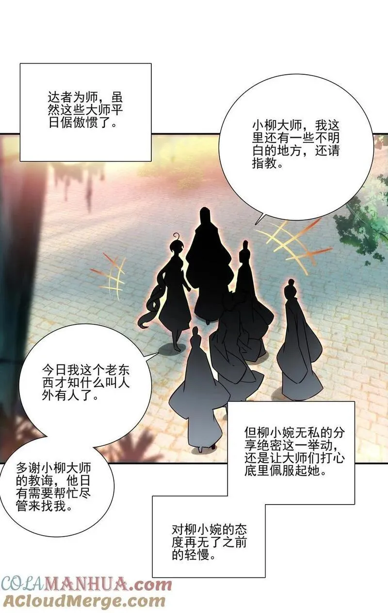 爷就是开挂少女漫画下拉式免费阅读奇漫屋漫画,249 第244话柳老师开课啦10图