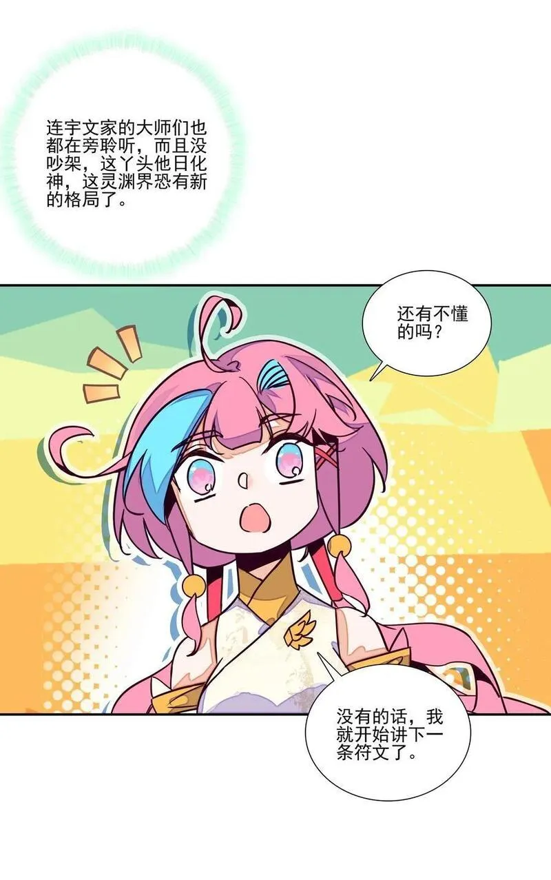 爷就是开挂少女漫画下拉式免费阅读奇漫屋漫画,249 第244话柳老师开课啦6图