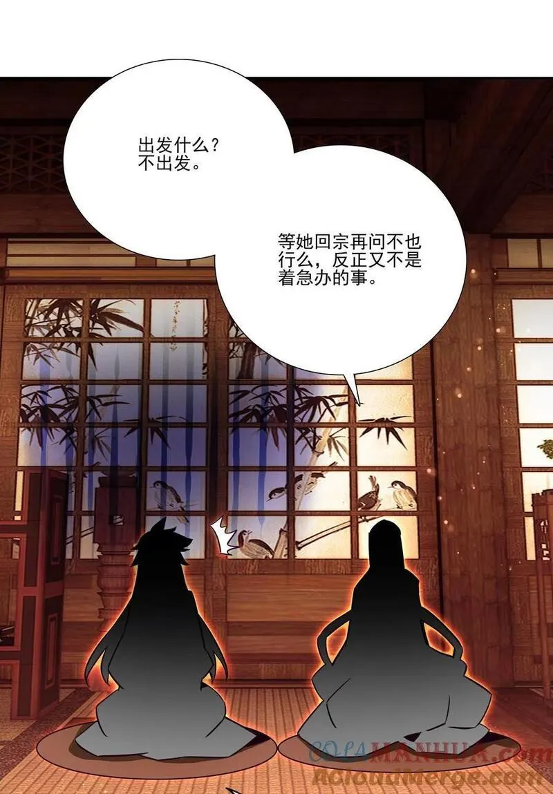 爷就是开挂少女漫画下拉式免费阅读奇漫屋漫画,249 第244话柳老师开课啦49图