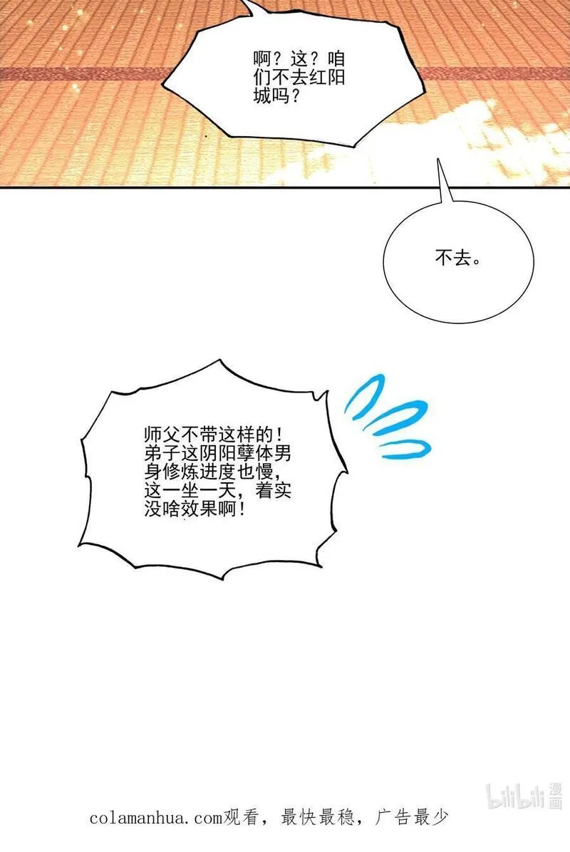 爷就是开挂少女漫画下拉式免费阅读奇漫屋漫画,249 第244话柳老师开课啦50图