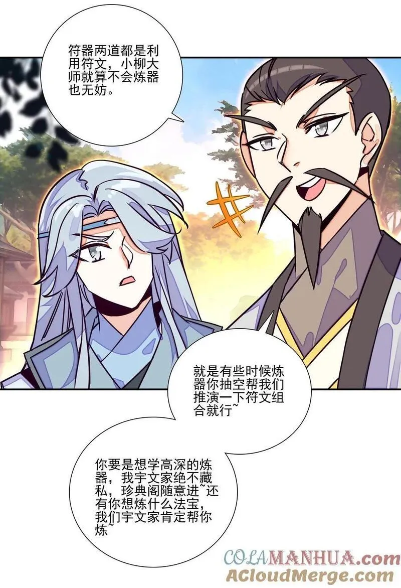 爷就是开挂少女漫画下拉式免费阅读奇漫屋漫画,249 第244话柳老师开课啦16图