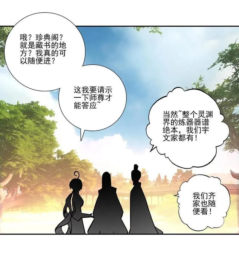 爷就是开挂少女漫画下拉式免费阅读奇漫屋漫画,249 第244话柳老师开课啦17图