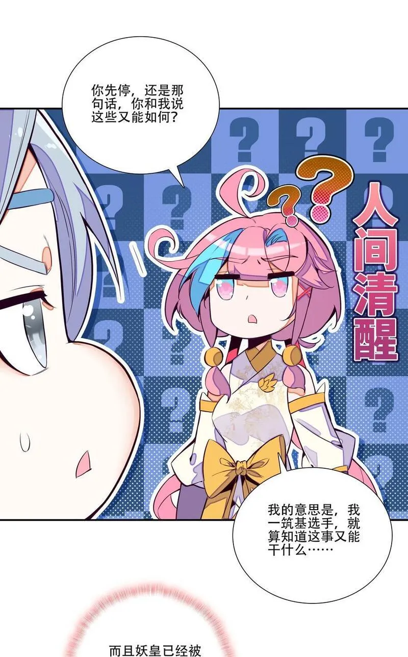 爷就是开挂少女漫画下拉式免费阅读奇漫屋漫画,250 第245话第三位圣皇20图