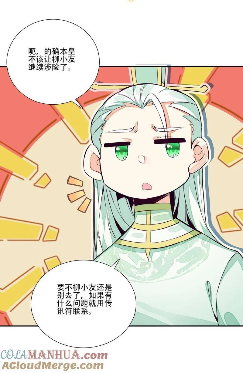 爷就是开挂少女漫画下拉式免费阅读奇漫屋漫画,250 第245话第三位圣皇43图