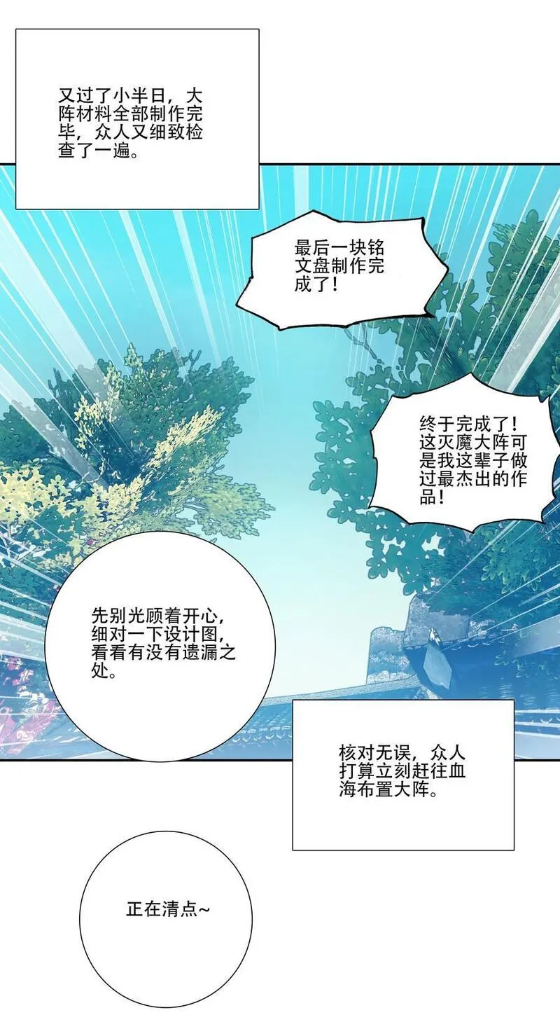 爷就是开挂少女漫画下拉式免费阅读奇漫屋漫画,250 第245话第三位圣皇35图