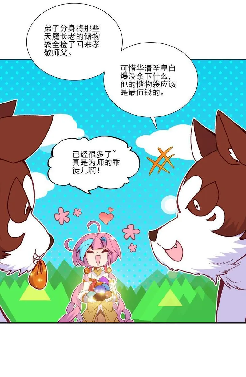 爷就是开挂少女305话漫画,257 第252话万哈朝宗38图