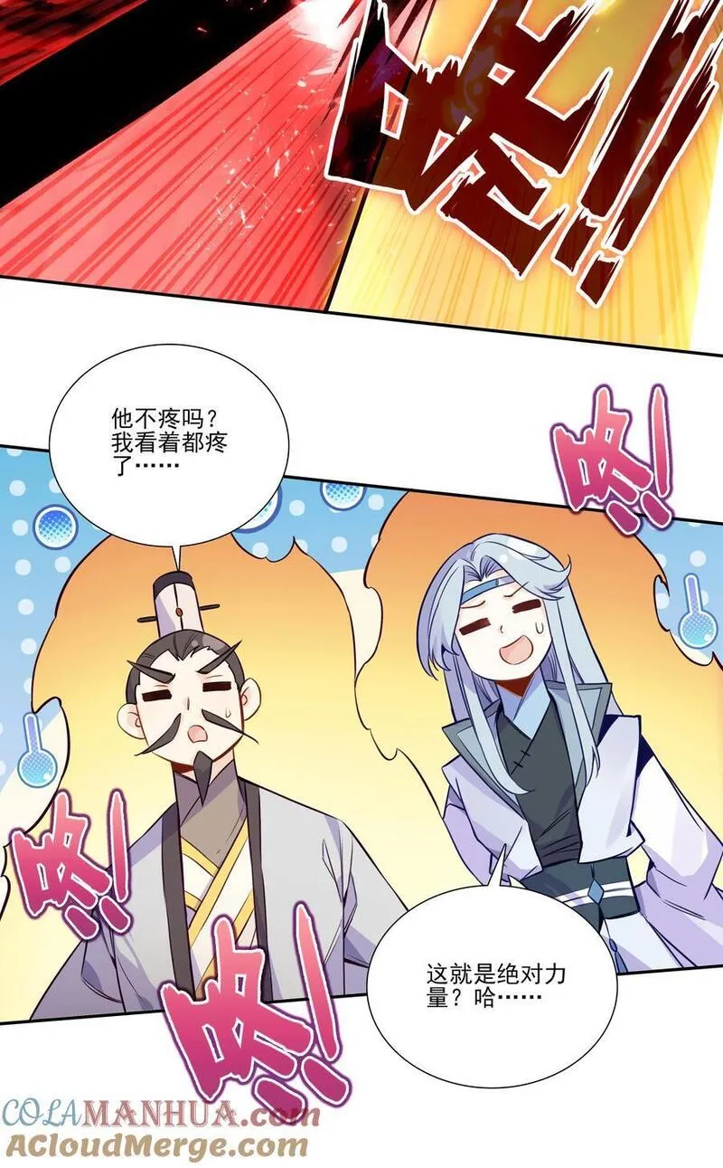 爷就是开挂少女305话漫画,258 第253话 都得死！19图