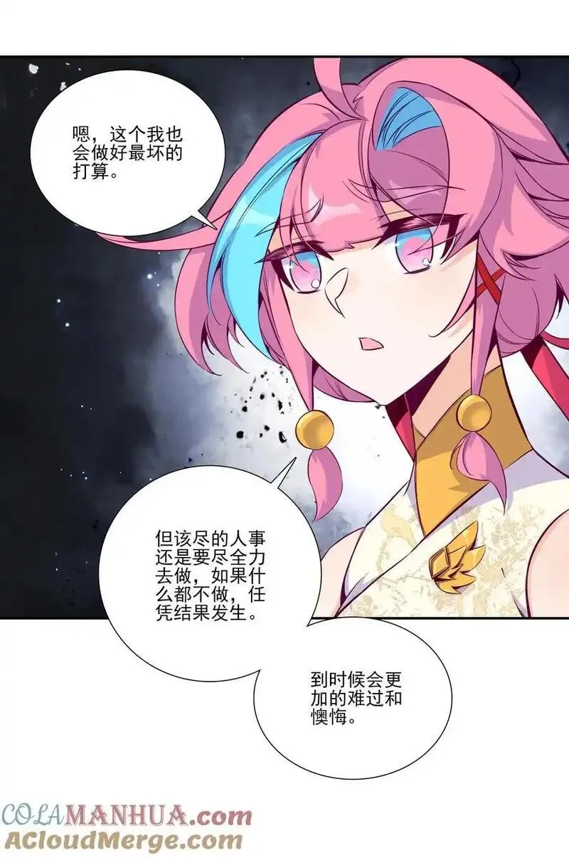 爷就是开挂少女合集漫画,261 第256话 上界之人31图