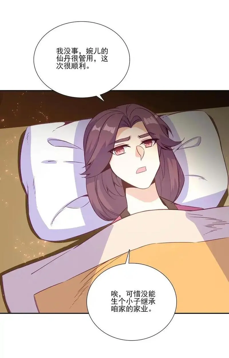 爷就是开挂少女305话漫画,262 第258话 女大当嫁15图