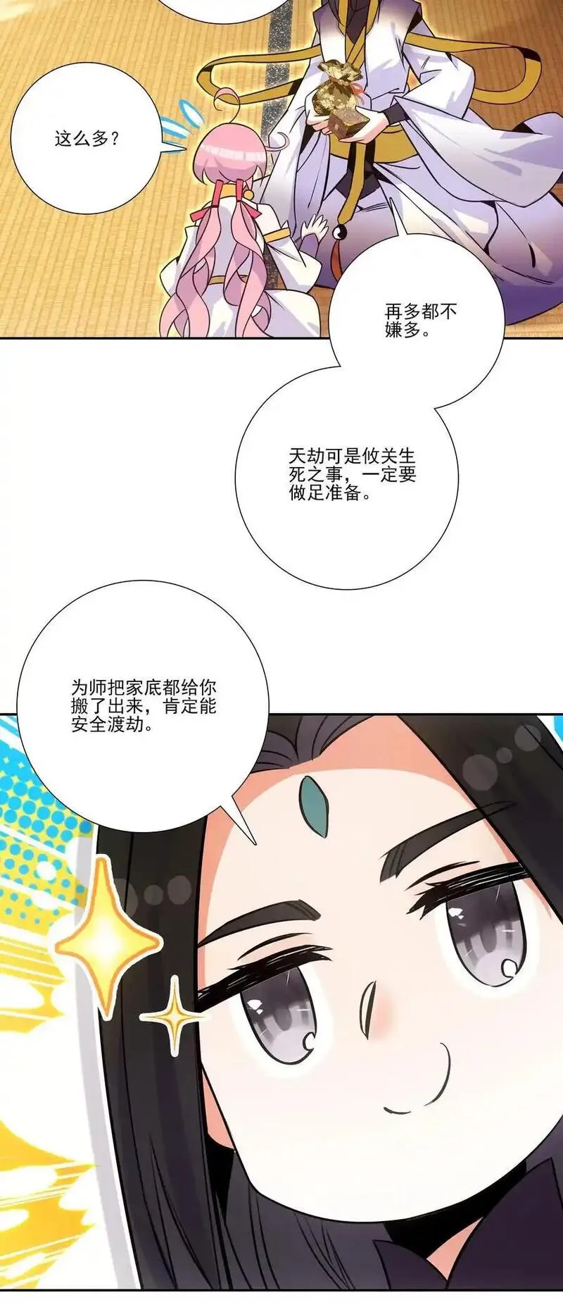 爷就是开挂少女305话漫画,摆烂了，是妖皇 摆烂了，是妖皇42图