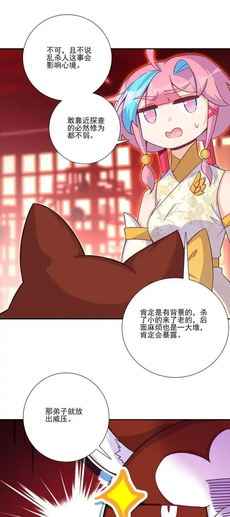 爷就是开挂少女合集漫画,渡劫 渡劫5图