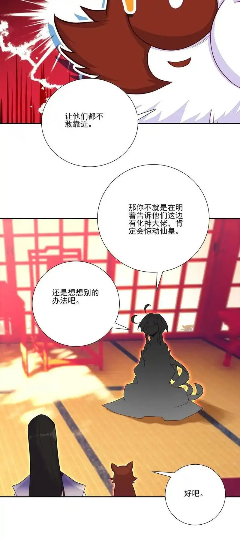 爷就是开挂少女合集漫画,渡劫 渡劫6图