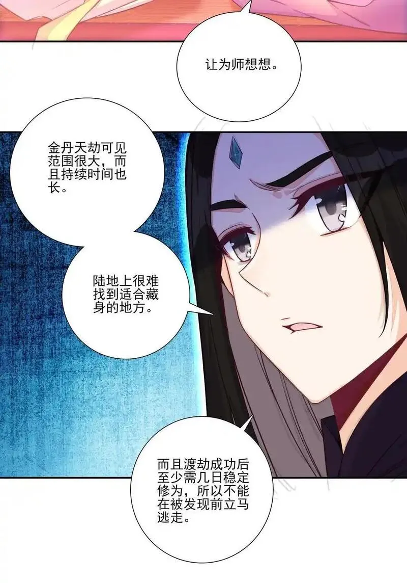 爷就是开挂少女合集漫画,渡劫 渡劫2图