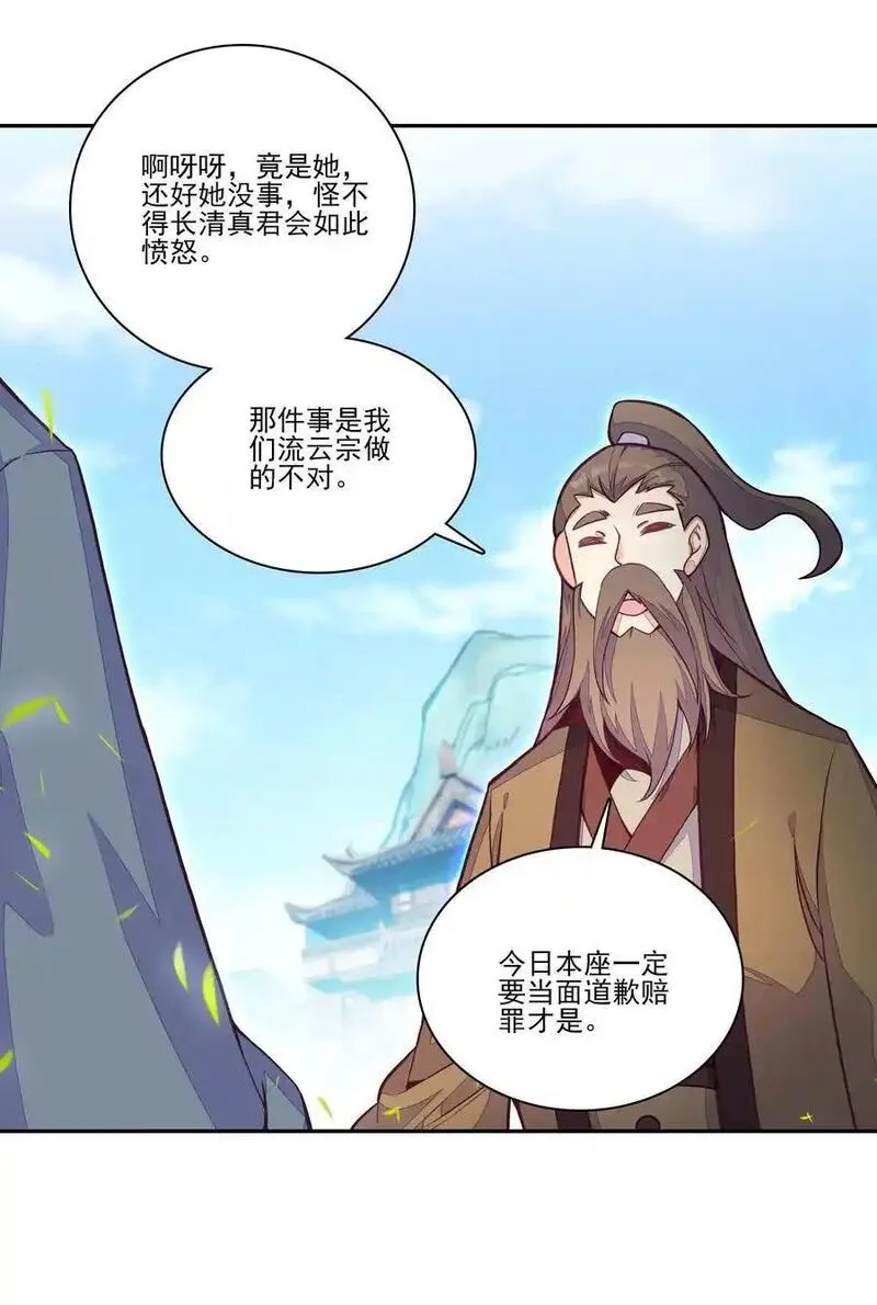 爷就是开挂少女合集漫画,渡劫 渡劫27图