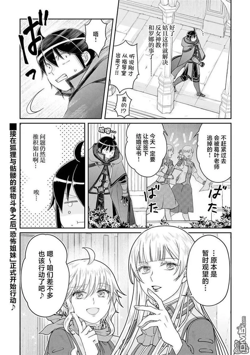 月光下的异世界之旅第二季完整版漫画,第89话 效率恶魔26图