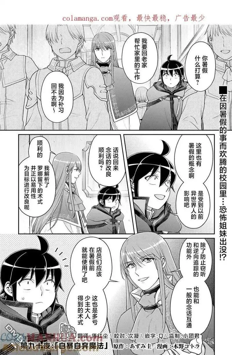 月光下的异世界之旅第二季完整版漫画,第90话 自暴自弃魔法1图