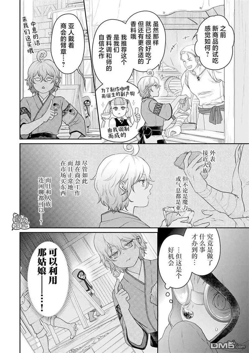 月光下的异世界之旅第二季完整版漫画,第90话 自暴自弃魔法24图